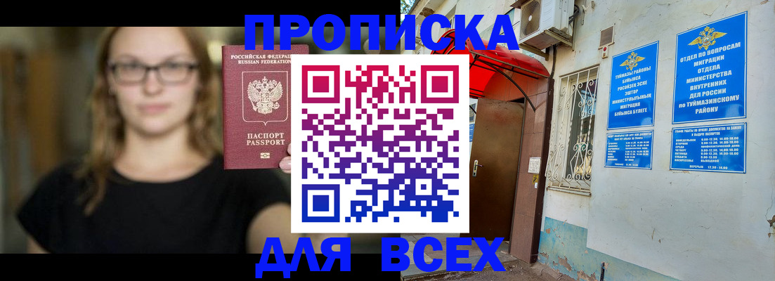 прописка от собственника в Татарстане